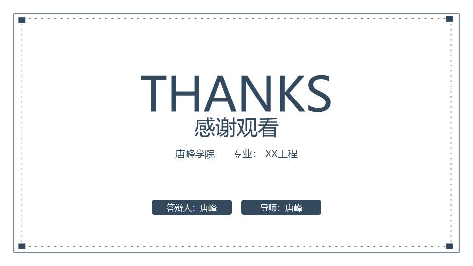 5-毕业答辩 (8).pptx